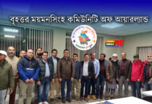 আয়ারল্যান্ডে বৃহত্তর ময়মনসিংহ কমিউনিটির আত্মপ্রকাশ