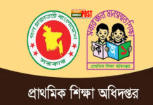 পরীক্ষায় অনুপস্থিত শিক্ষার্থীও পেল প্রাথমিক বৃত্তি!