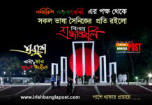 আজ মহান শহীদ দিবস ও আন্তর্জাতিক মাতৃভাষা দিবসঃ আয়ারল্যান্ডে বিভিন্ন অনুষ্ঠান মালার আয়োজন