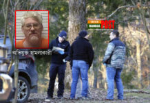 যুক্তরাষ্ট্রের মিসিসিপি অঙ্গরাজ্যে নিজের সাবেক স্ত্রীসহ ৬ জনকে গুলি করে হত্যা