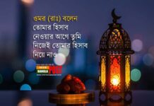 রমজানের শেষ মুহূর্তে আমলের মূল্যায়ন