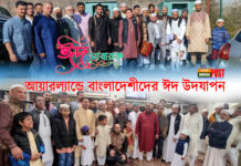 আয়ারল্যান্ডে প্রবাসী বাংলাদেশিদের ঈদ উল ফিতর উদযাপন