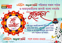 শুভ নববর্ষ ১৪৩০, মুছে যাক সব গ্লানি