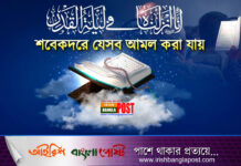 শবেকদরে যেসব আমল করা যায়