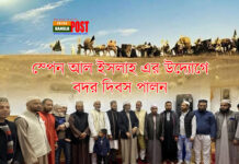 স্পেন আল ইসলাহ এর উদ্যোগে বদর দিবস পালন
