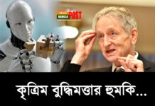 জলবায়ু বিপর্যয়ের চেয়েও বড় ঝুঁকি কৃত্রিম বুদ্ধিমত্তা: এআই ‘গডফাদার’