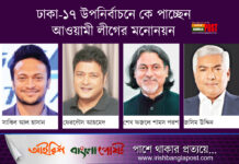 ঢাকা-১৭ উপনির্বাচনে কে পাচ্ছেন আওয়ামী লীগের মনোনয়ন