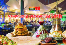 মুসলমানদের মেহমানদারির বৈশিষ্ট্য