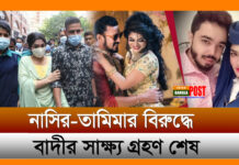 ক্রিকেটার নাসির-তামিমার বিরুদ্ধে বাদীর সাক্ষ্য গ্রহণ শেষ