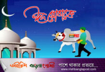 ত্যাগের মহিমায় উদ্ভাসিত ঈদুল আযহা