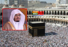 কাবাপ্রাঙ্গণে ঈদের জামাতে হাজিদের উদ্দেশ্যে যা বললেন শায়খ ইমাম ইয়াসির