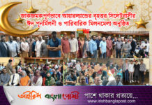 জাকজমকপূর্ণভাবে আয়ারল্যান্ডের বৃহত্তর সিলেটবাসীর ঈদ পূনর্মিলনী ও পারিবারিক মিলনমেলা অনুষ্ঠিত