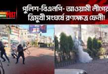 রণক্ষেত্র ফেনী: আ.লীগ-বিএনপি ও পুলিশের ত্রিমুখী সংঘর্ষ (ভিডিও)