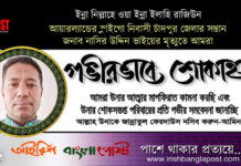 আয়ারল্যান্ডের স্লাইগো নিবাসী চাঁদপুর জেলার জনাব নাসির উদ্দিন(৫৩) আর নেই