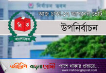 আজ ঢাকা-১৭ আসনের ভোট