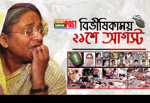 ২১ আগস্ট গ্রেনেড হামলা: নারকীয় সন্ত্রাসী হামলার ১৯তম বার্ষিকী