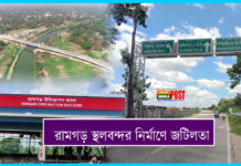 রামগড় স্থলবন্দর নির্মাণে জটিলতা; অস্থায়ী ইমিগ্রেশন সেন্টার প্রস্তুত