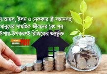 রিজিক কমে যাওয়ার ৬ কারণ