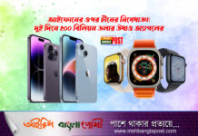 আইফোনের ওপর চীনের নিষেধাজ্ঞা: দুই দিনে ২০০ বিলিয়ন ডলার উধাও অ্যাপলের