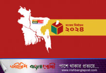 সংসদ নির্বাচনঃ ২০২৪