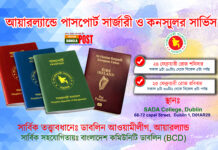 আগামী ২৪ ও ২৫ ফেব্রুয়ারী আয়ারল্যান্ডে বাংলাদেশীদের জন্য কনস্যুলার সেবা