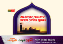 রমজানের শুক্রবারে অজস্র নেকির সুযোগ