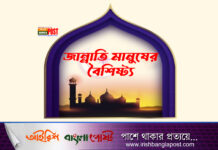 জান্নাতি মানুষের বৈশিষ্ট্য