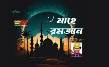 মাহে রমজান