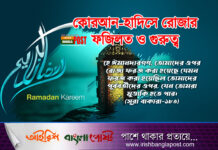 কোরআন-হাদিসে রোজার ফজিলত ও গুরুত্ব