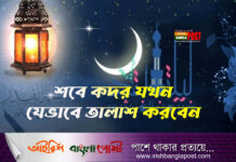 শবে কদর যখন যেভাবে তালাশ করবেন