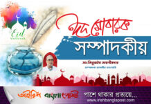 ঈদ মুবারক