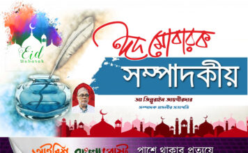 ঈদ মুবারক