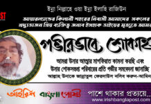 আয়ারল্যান্ডের কিলার্নী শহরের নিবাসী জনাব ইসহাক মিয়া আর নেই