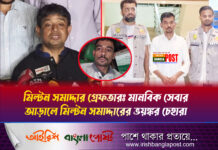 মিল্টন সমাদ্দার গ্রেফতারঃ মানবিক সেবার আড়ালে মিল্টন সমাদ্দারের ভয়ঙ্কর চেহারা