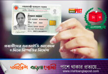 প্রবাসীদের এনআইডি আবেদন ৭ দিনে নিষ্পত্তির নির্দেশ