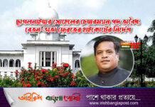 ছাগলনাইয়ার সোহেলের চেয়ারম্যান পদ অবৈধ, বেতন-ভাতা ফেরতের হাইকোর্টের নির্দেশ