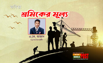 শ্রমিকের মূল্য