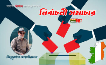 নির্বাচনী সমাচার