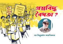 প্রশ্নবিদ্ধ বৈধতা