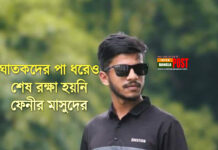 ঘাতকদের পা ধরেও শেষ রক্ষা হয়নি ফেনীর মাসুদের