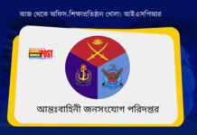 আজ থেকে অফিস-শিক্ষাপ্রতিষ্ঠান খোলা: আইএসপিআর