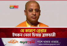 যে কারণে গ্রেপ্তার ইসকন নেতা চিন্ময় ব্রহ্মচারী