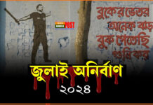 টেলিভিশনে দিনে ২ বার ‘জুলাই অনির্বাণ’ দেখানোর নির্দেশ (ভিডিও)