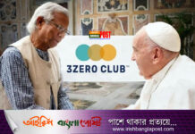 রোমে ‘পোপ ফ্রান্সিস ইউনূস থ্রি-জিরো ক্লাব’ উদ্বোধন