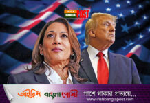 পরাজয় মেনে নিয়ে ট্রাম্পকে অভিনন্দন জানালেন কমলা হ্যারিস