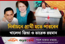 খালেদা ও তারেকের নির্বাচনে অংশ নিতে বাধা নেই