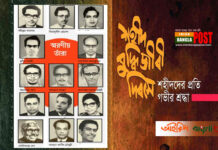 আজ শহিদ বুদ্ধিজীবী দিবস