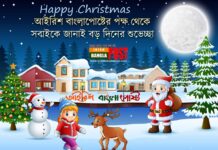 আজ খ্রিস্ট ধর্মাবলম্বীদের প্রধান ধর্মীয় উৎসব শুভ বড়দিন