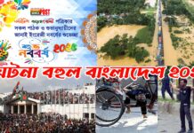 ঘটনা বহুল বাংলাদেশ ২০২৪