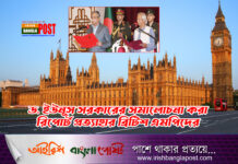 ড. ইউনূস সরকারের সমালোচনা করা রিপোর্ট প্রত্যাহার ব্রিটিশ এমপিদের